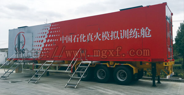 真火訓練及逃生救援訓練系統(tǒng)